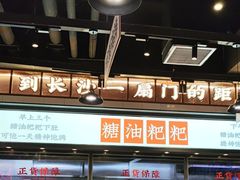 -湘下佬·老长沙吃货铺(酃湖万达店)
