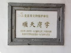 -北京市府学胡同小学