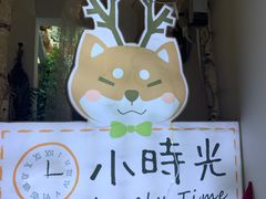 -小时光咖啡馆(北锣鼓巷店)