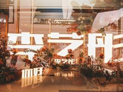 -SNH48星梦剧院