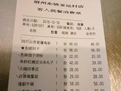 账单-眉州东坡(亚运村店)