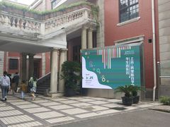 -贺绿汀音乐厅