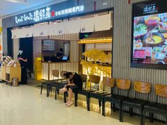 -温野菜涮涮锅(曲江大悦城店)