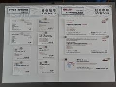 菜单-纽巷咖啡 SOFTFOCUS COFFEE(锦和巴黎时韵店)