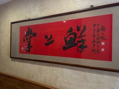 -掌上鲜(南顺城街店)