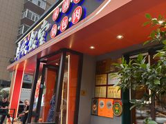 -马家饭堂(南街薰酱店)