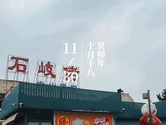 -石岐佬中山菜馆(张溪店)