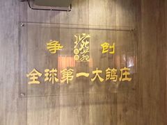 -琬苑鸽庄·川粤融合菜(解放碑总店)