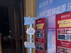 -合肥美奥口腔·种植矫正中心(政务院)