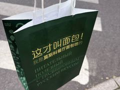 -莫斯科餐厅面包坊(北展店)