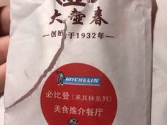 -大壶春生煎(四川中路店)
