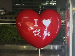 -悦融·京鲁菜·露台花园(安定门店)