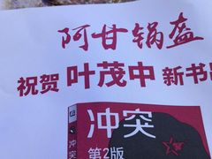 -阿甘锅盔(合生汇购物中心店)