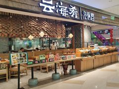 -云海肴·汽锅鸡·云南菜(东坝金隅店)