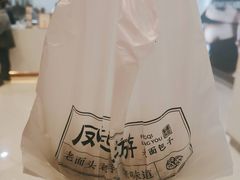 -凤起龙游老面包子(凯德晶品店)