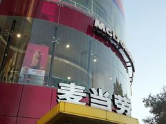 门面-麦当劳(展览路店)