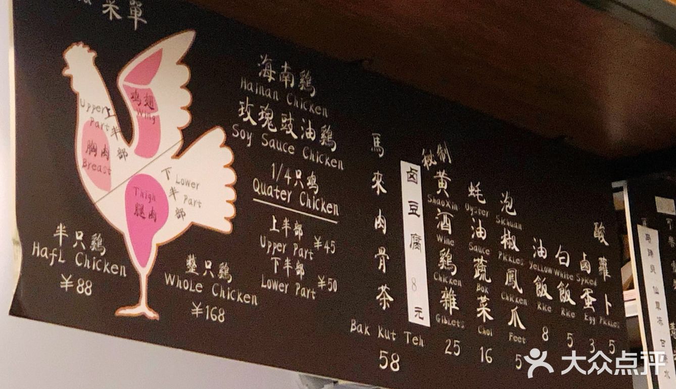 海南鸡专门店哇塞
