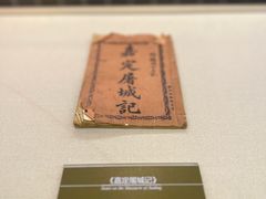 -嘉定博物馆