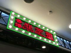 -美芝莲(东方宝泰店)