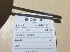 账单-遇见小面(凯德广场店)