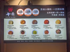 -牛鼎云南特色烧烤(望京店)