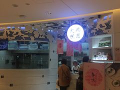 门面-阮大兴糕团(滨江宝龙店)