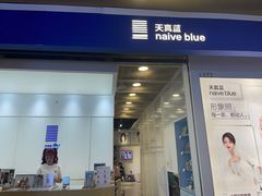 -天真蓝照相馆(龙华天虹购物中心店)