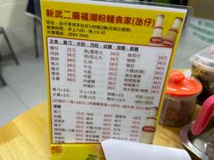 -新武二广福潮粉面食馆(哥英布拉街)