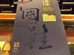 -内联升(世纪金源购物中心店)