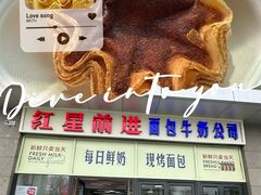 -红星前进面包牛奶公司(五道口购物中心店)