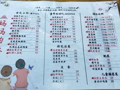 菜单-妈妈的味道(和顺古镇店)