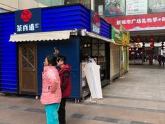 门面-茶百道(新城市广场店)