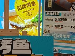 -半天妖烤鱼(新世界店)