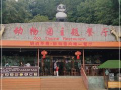 -熊猫主题餐厅