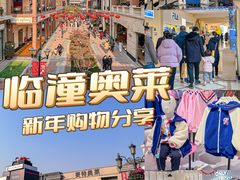 -王府井奥莱临潼小镇(临潼店)