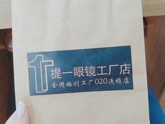 -提一眼镜·蔡司·依视路(小寨店)