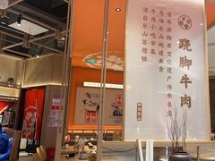 -川堂风·跷脚牛肉·乐山爆炒(宝山日月光店)