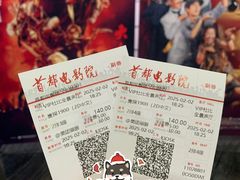 -首都电影院(金融街店 杜比全景声)