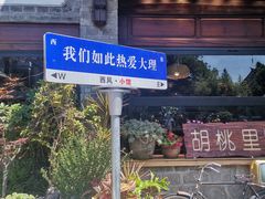 -大理古城
