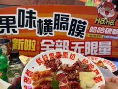 -哈哈碳都·牛肋条无限自助烤肉(宝龙店)