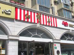 -红宝石·鲜奶小方·海派西点房(南丹店)
