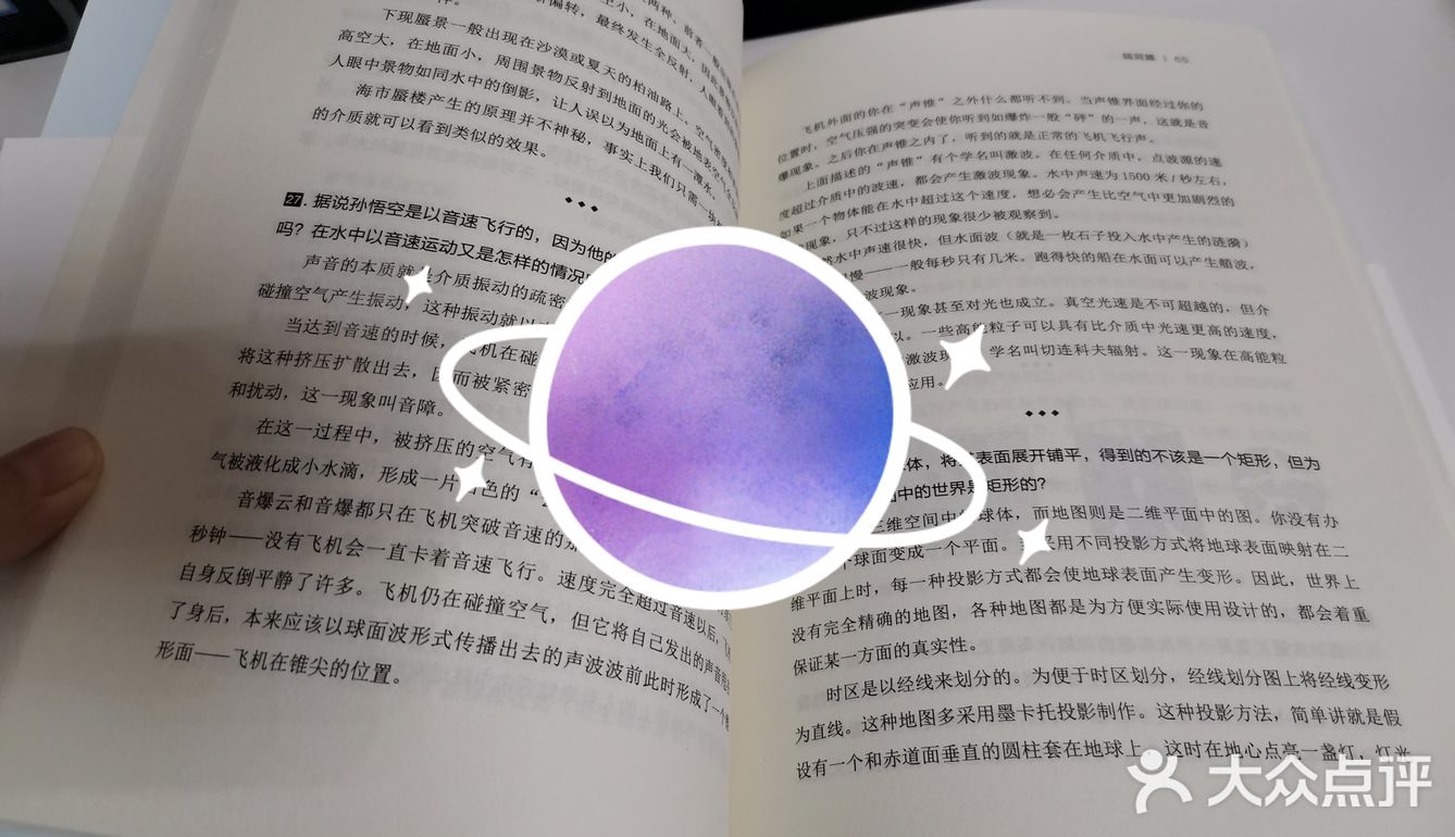 女神必备精神食粮 1分钟物理