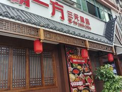 -贵州牛霸一方·苗侗酸汤鱼(白云三元里店)