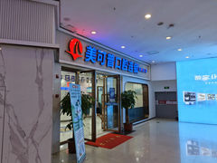 -美可普口腔医院(宝龙标杆店)
