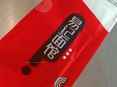 -易记皮肚面(明瓦廊店)