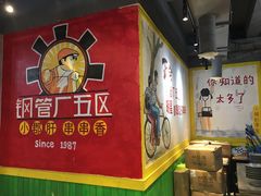 -珊珊小笼馆(仙霞路店)