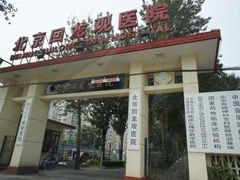 -北京积水潭医院(回龙观院区)
