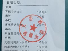 账单-文杏酒楼(一品天下店)