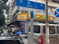 -老潮兴粿品(龙北店)