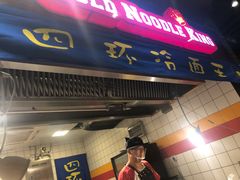 -四环冷面王(西单华威约饭街店)